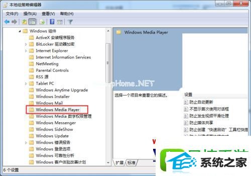 win8系统关闭windows media player自动更新的操作方法