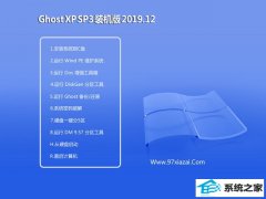 电脑店WinXP 超纯装机版 2019.12