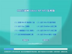 999宝藏网WinXP 稳定装机版 2022.08 