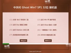 中关村Win7 超纯装机版 2022.08(32位)