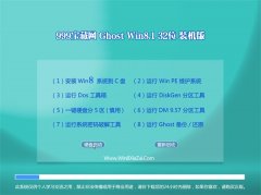 999宝藏网Ghost Win8.1 32位 精心装机版 2022.06