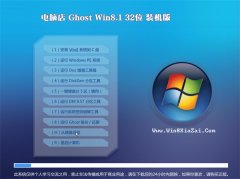 电脑店Ghost Win8.1 32位 最新装机版 2022.06