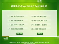 绿茶系统Ghost Win8.1 64位 抢先装机版 2022.07