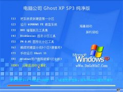 电脑公司Windows xp 正式纯净版 2022.07