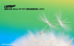 雨林木风ghost XP3共享极简版v2021.12免激活
